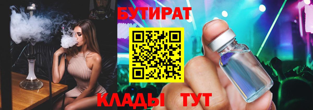 БУТИРАТ жидкий экстази  Вход с VPN  Кудымкар 