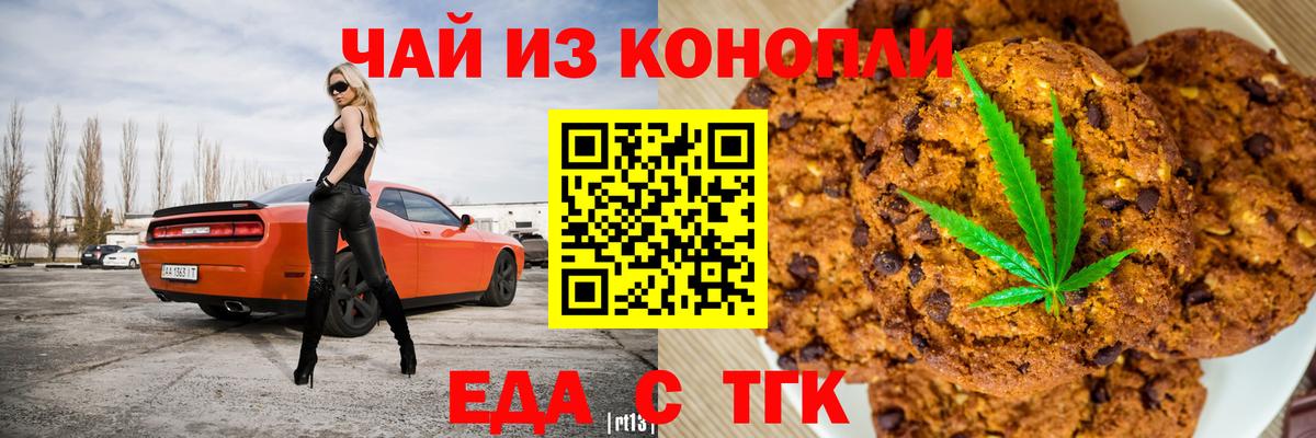 Печенье с ТГК марихуана  Вход с VPN  Кудымкар 