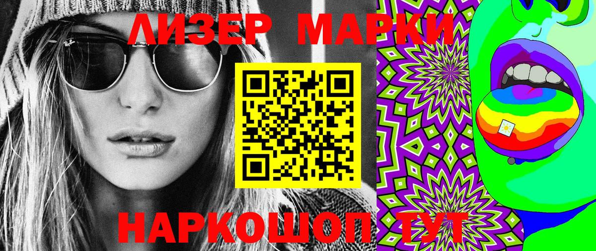 Наркотические марки 1500мкг Кудымкар