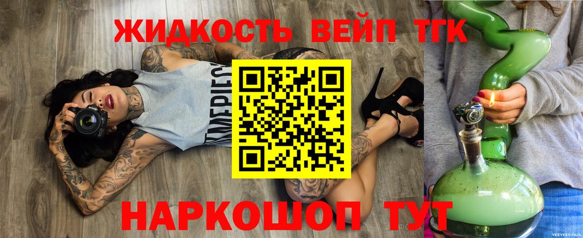 Кудымкар  ТГК вейп с тгк  Вход с VPN  Дистиллят ТГК вейп с тгк 
